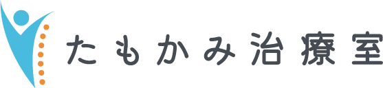 たもかみ治療室